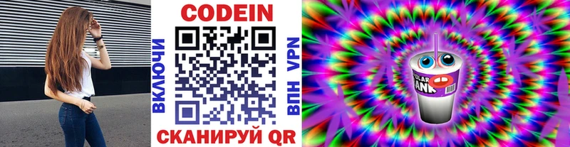 Кодеин Purple Drank кракен tor Омутнинск купить наркотики сайты